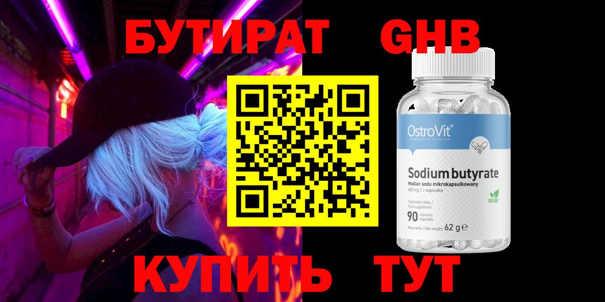 Бутират  Бутират BDO 33%  Вход с VPN  Ангарск 