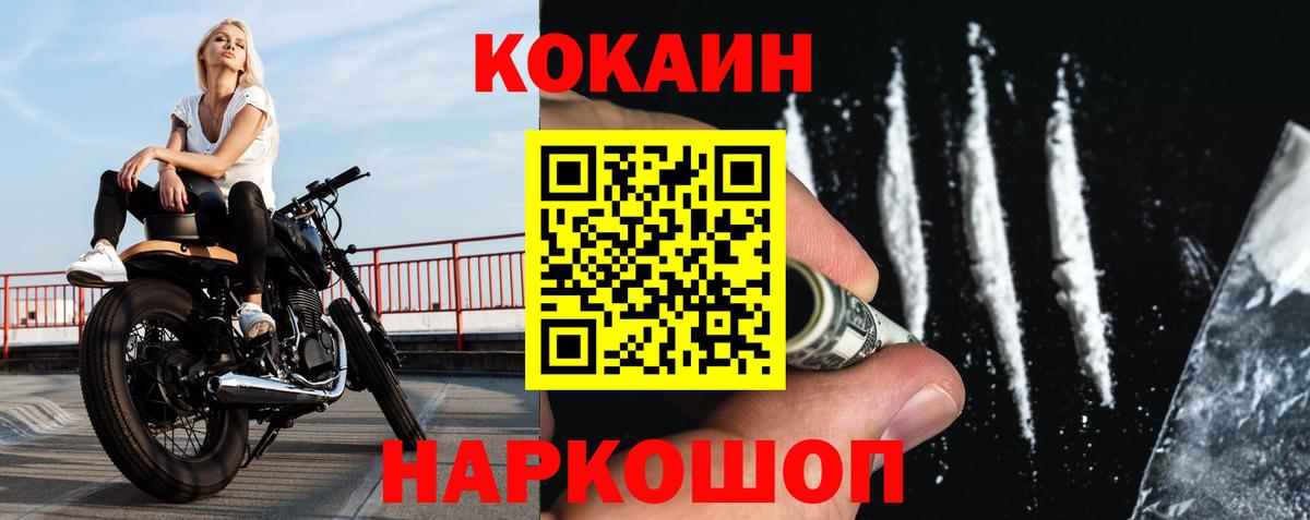 КОКАИН Fish Scale Ангарск