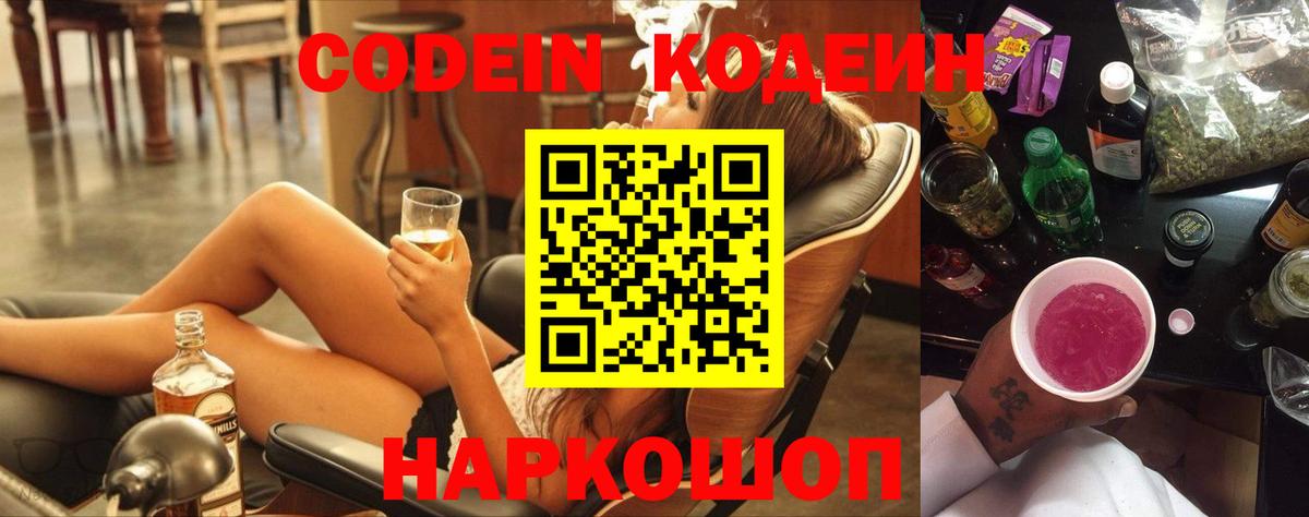 Ангарск  Кодеиновый сироп Lean напиток Lean (лин)  Вход с VPN 