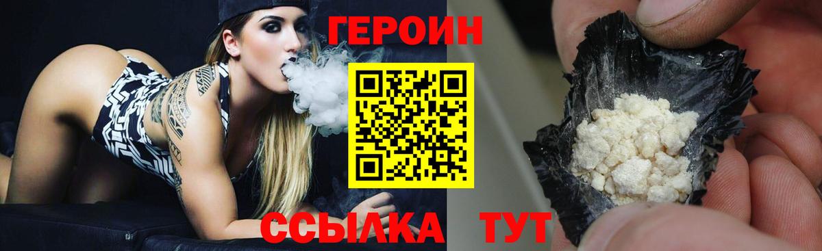 ГЕРОИН герыч  Героин  Ангарск  Вход с VPN 