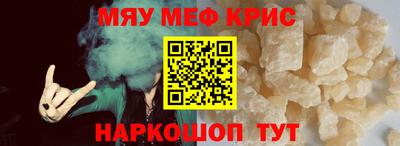 мяу мяу мука Наро-Фоминск