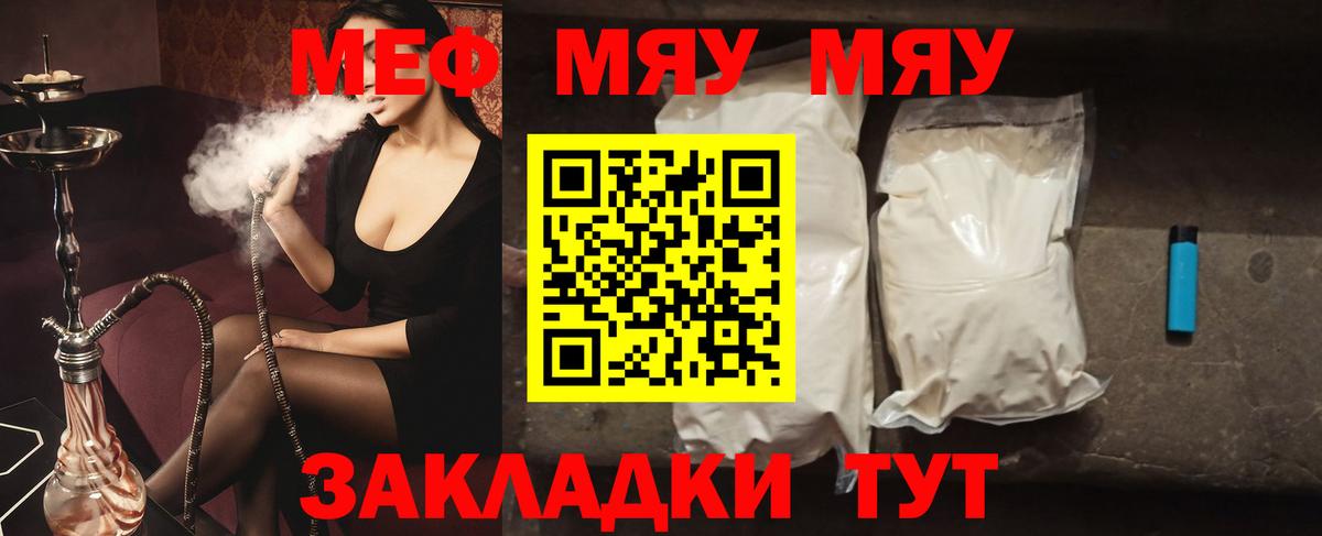 Меф  Ангарск