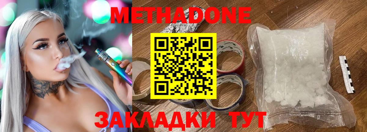 Метадон methadone Ангарск